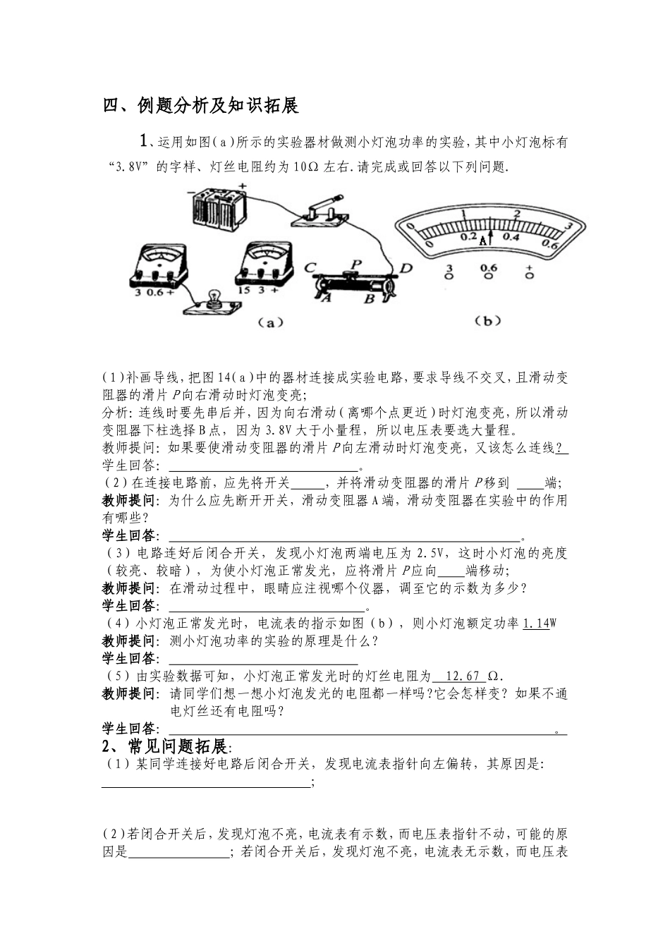 物理交流Document(2)_第3页