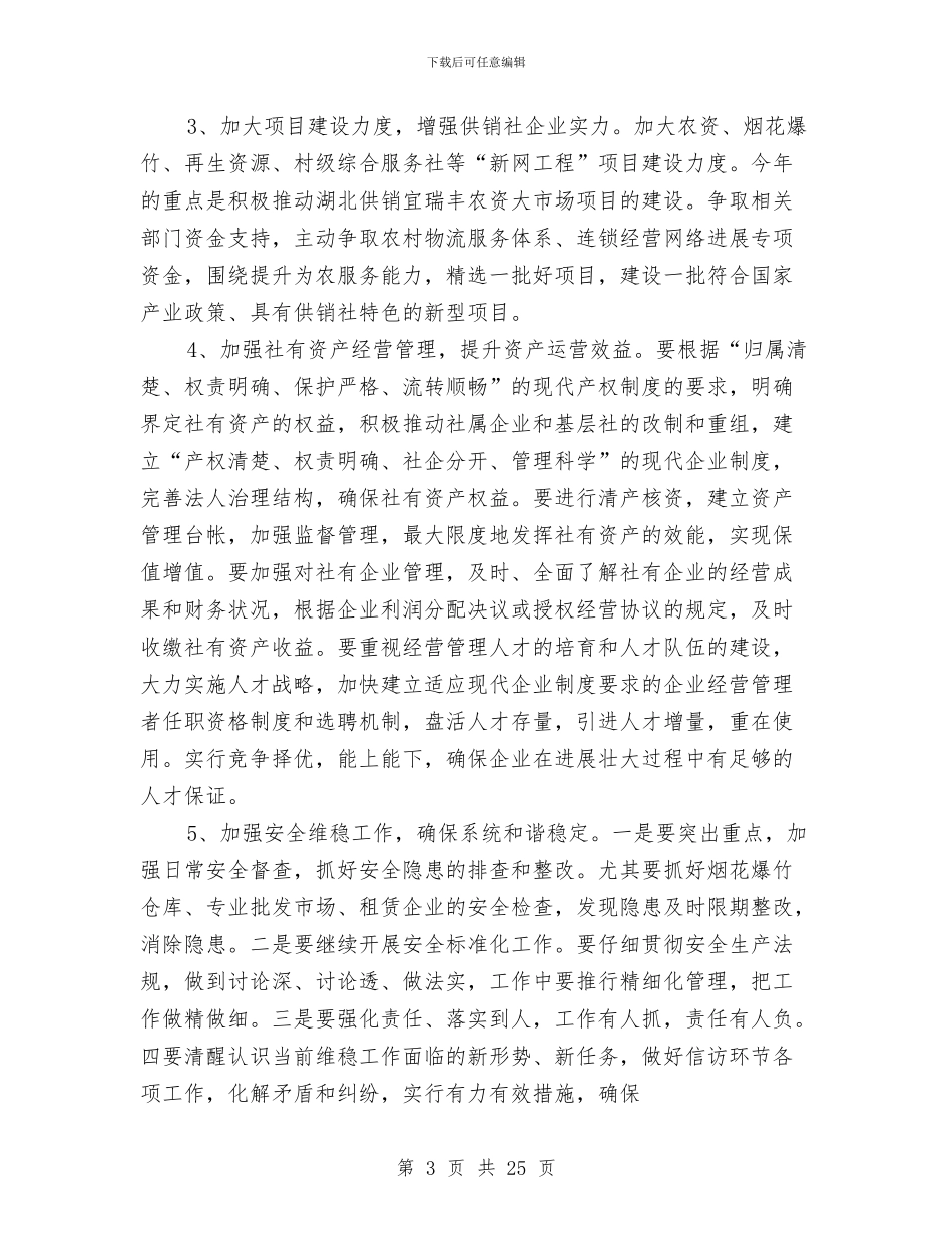 供销社工作总结及2024年工作要点与供销社工作成效年度汇报小结汇编_第3页