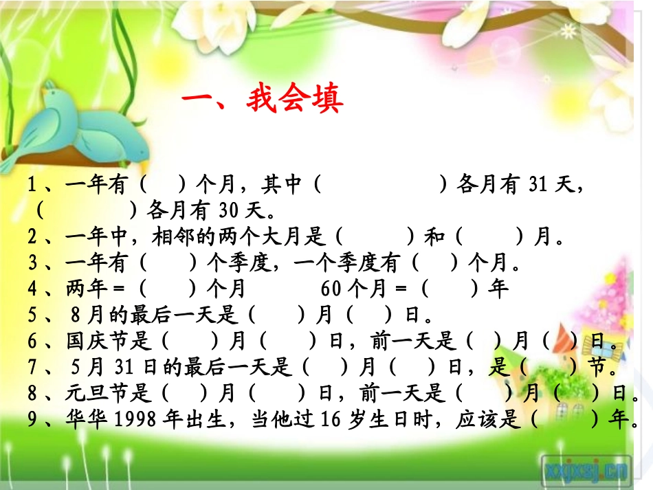 人教2011版小学数学三年级认识平年、闰年-(5)_第1页