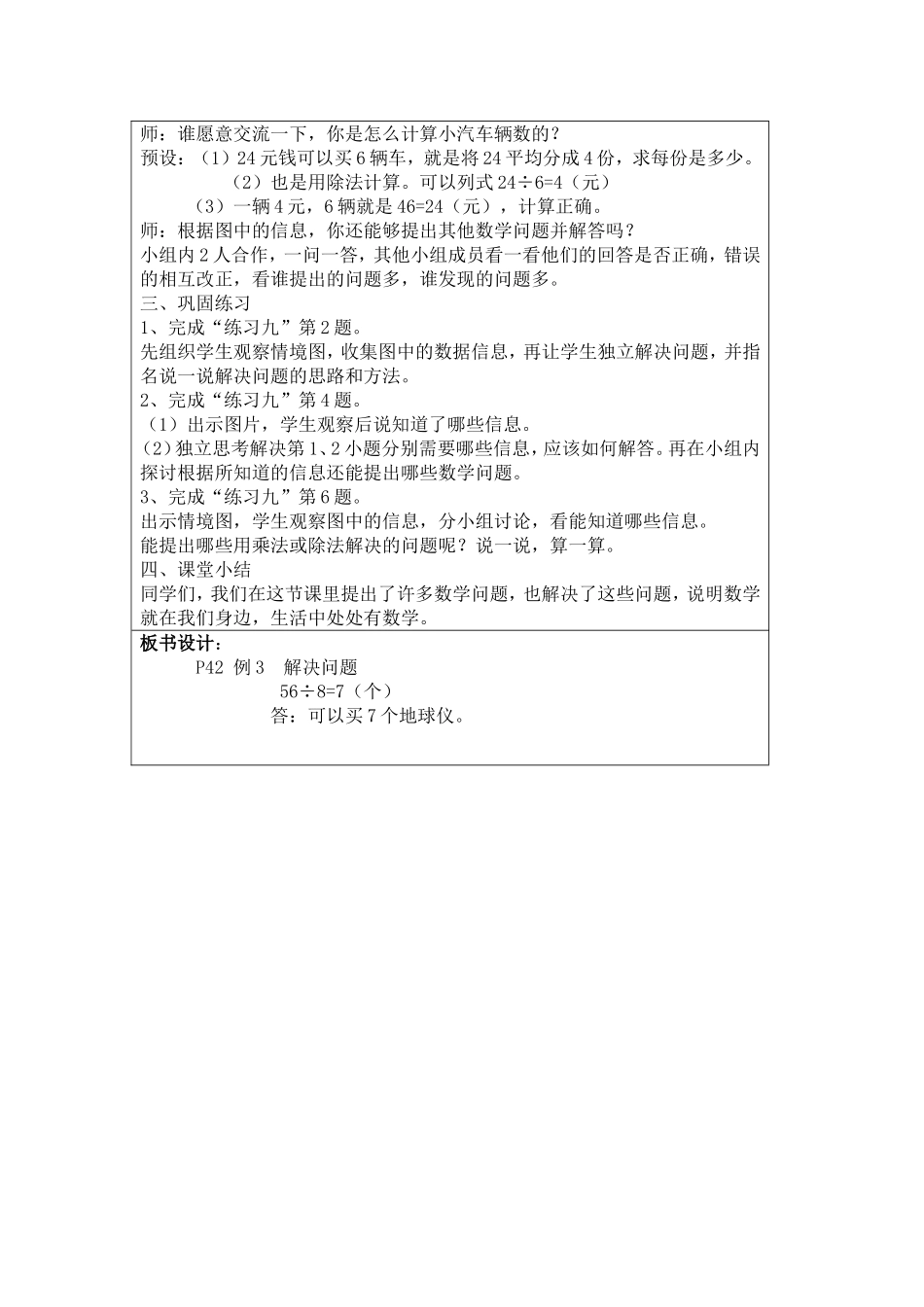 小学数学人教2011课标版二年级用7、8、9的乘法口解决问题_第2页