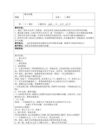 小学数学人教2011课标版二年级用7、8、9的乘法口解决问题