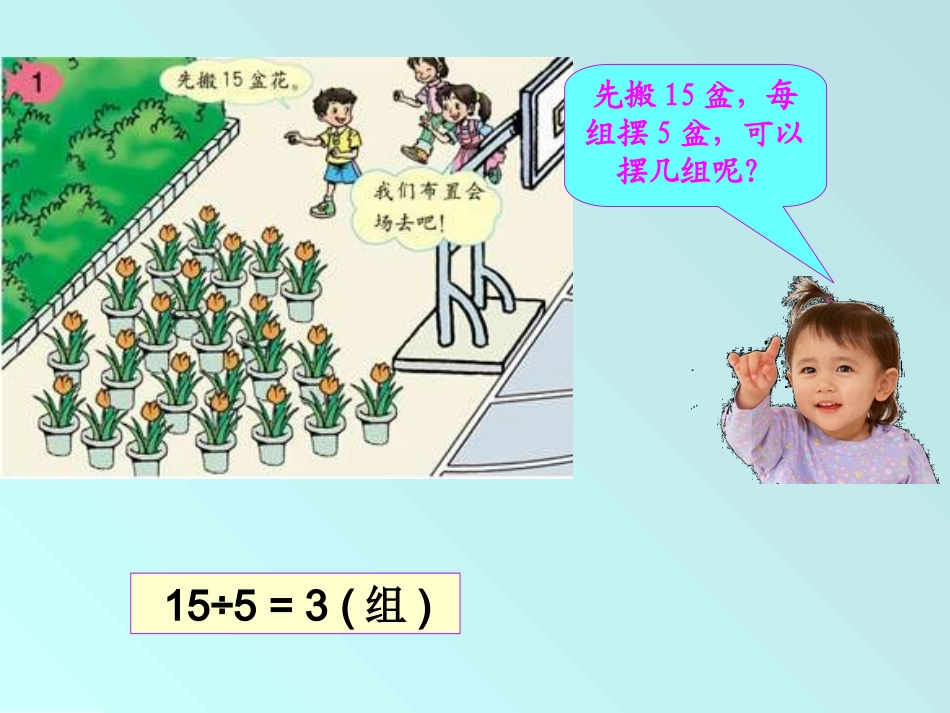 人教2011版小学数学三年级有余数的除法-(5)_第3页