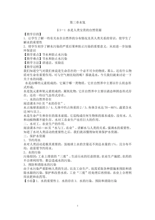 §3-1水是人类宝贵的自然资源