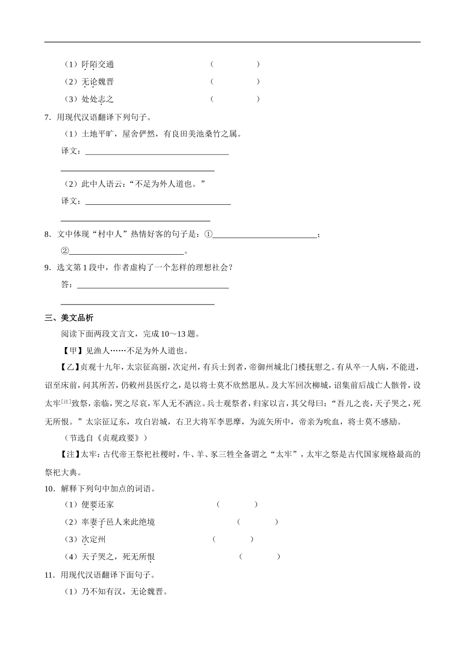 桃花源记-练习3_第2页