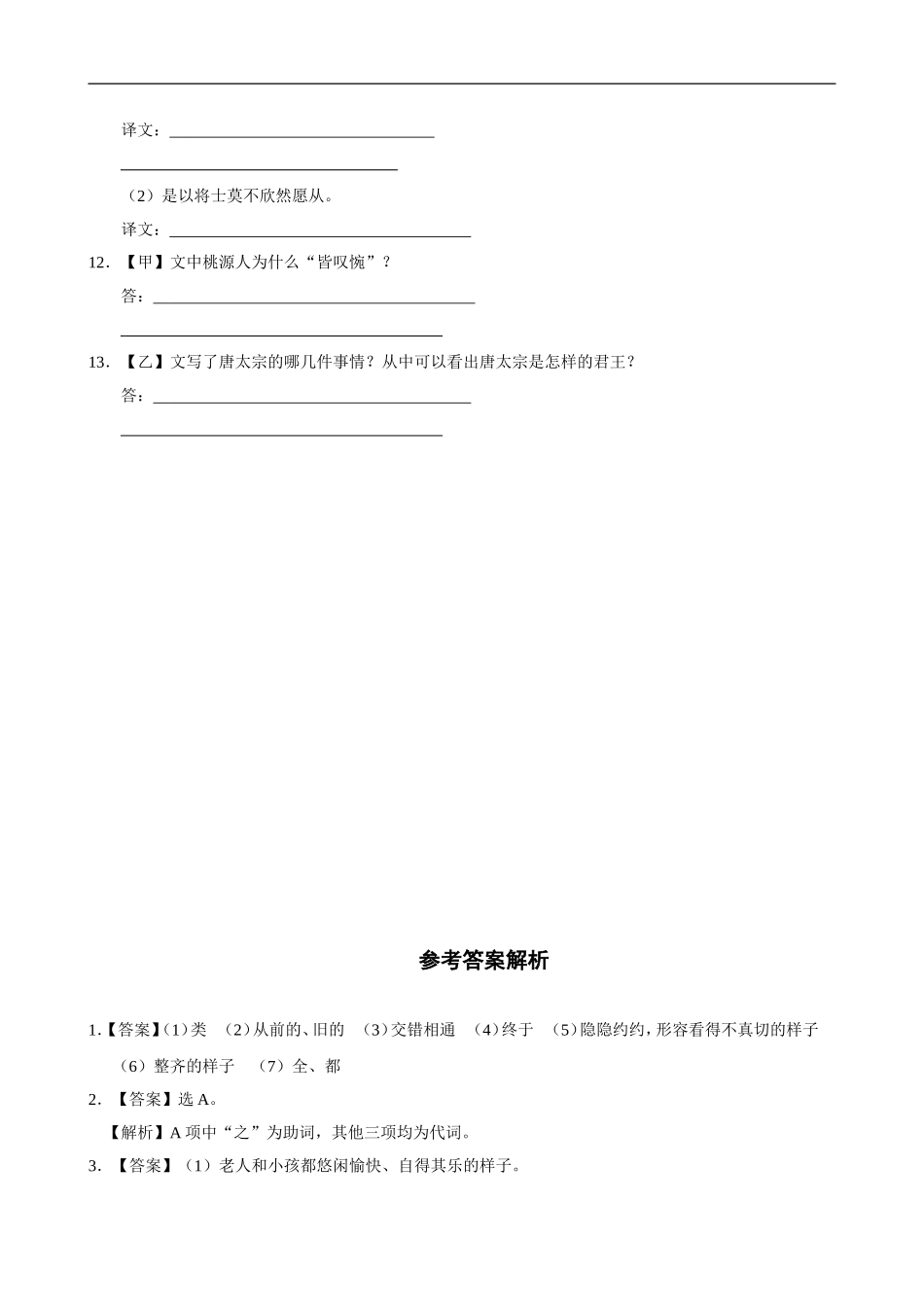 桃花源记-练习3_第3页