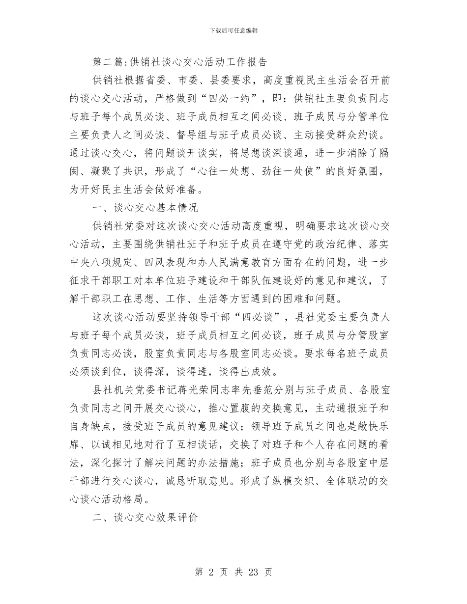 供销社工作报告10篇与供销社工委年度小结及思路汇编_第2页