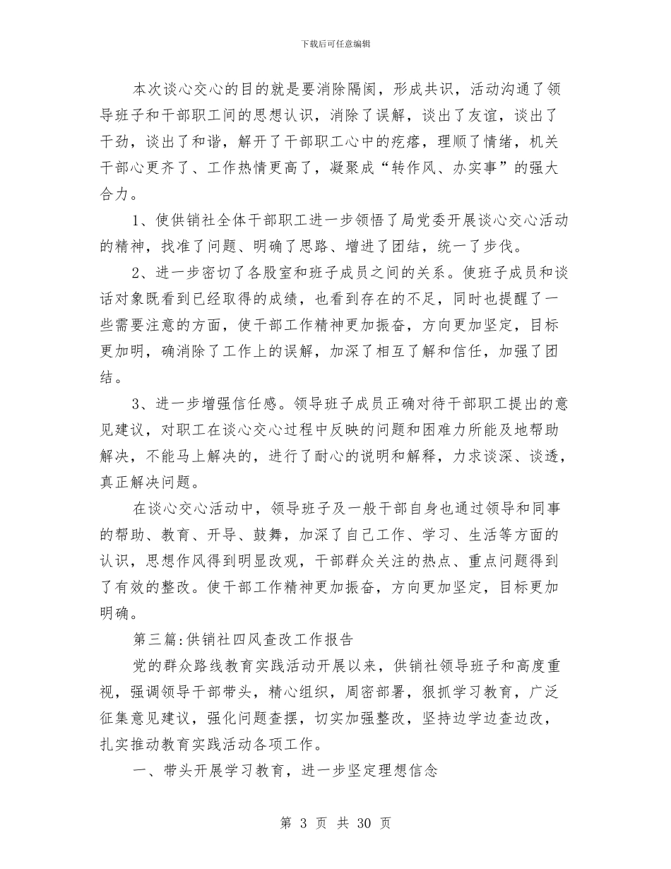 供销社工作报告10篇与供销社干部作风建设年动员讲话汇编_第3页