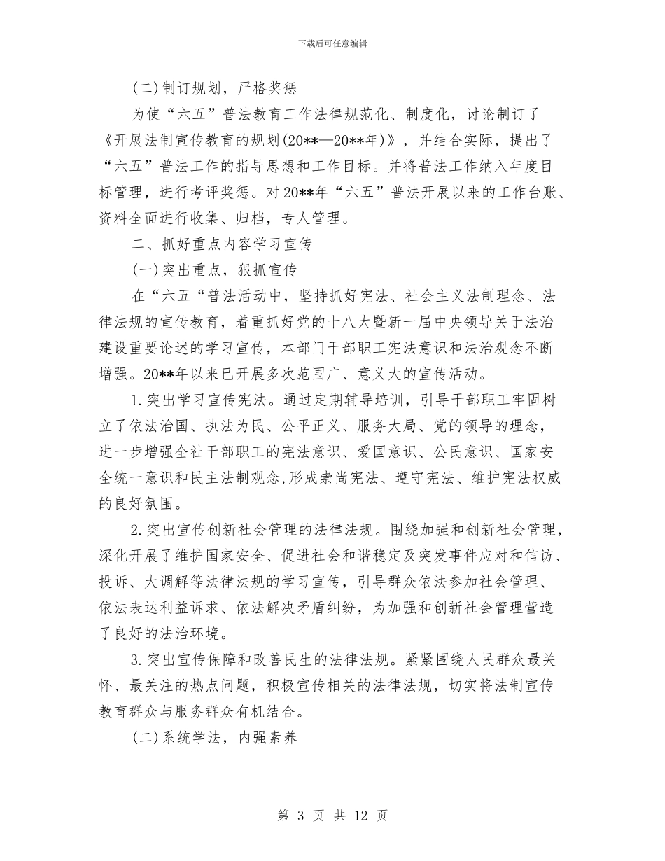 供销社工作报告专题6篇与供销社工委年度小结及思路汇编_第3页