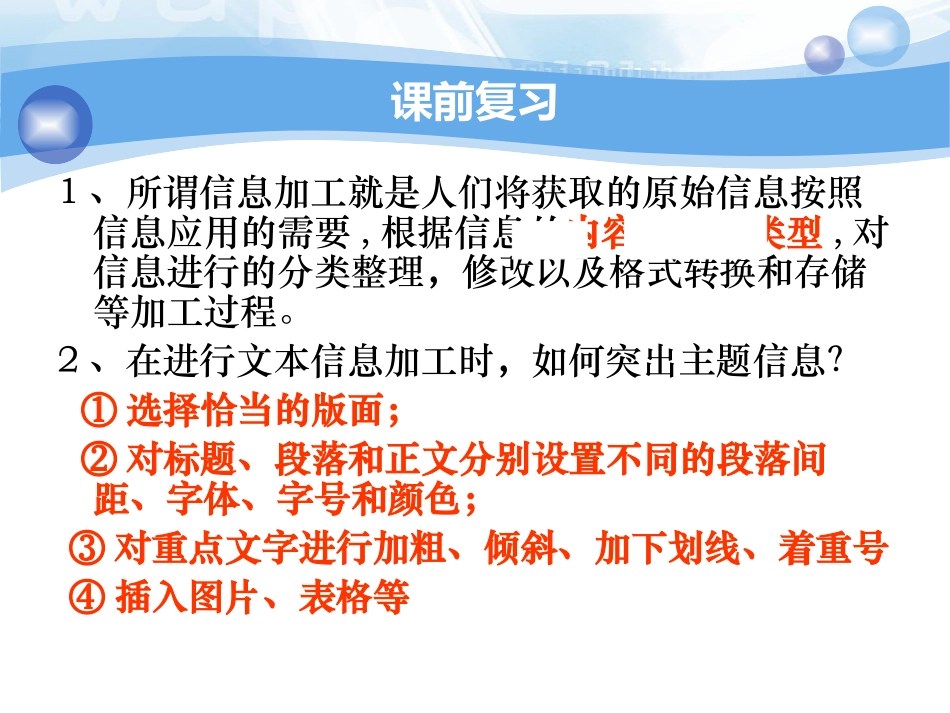 数据信息的加工_第2页