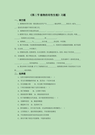 《第二节-植物的有性生殖》习题4