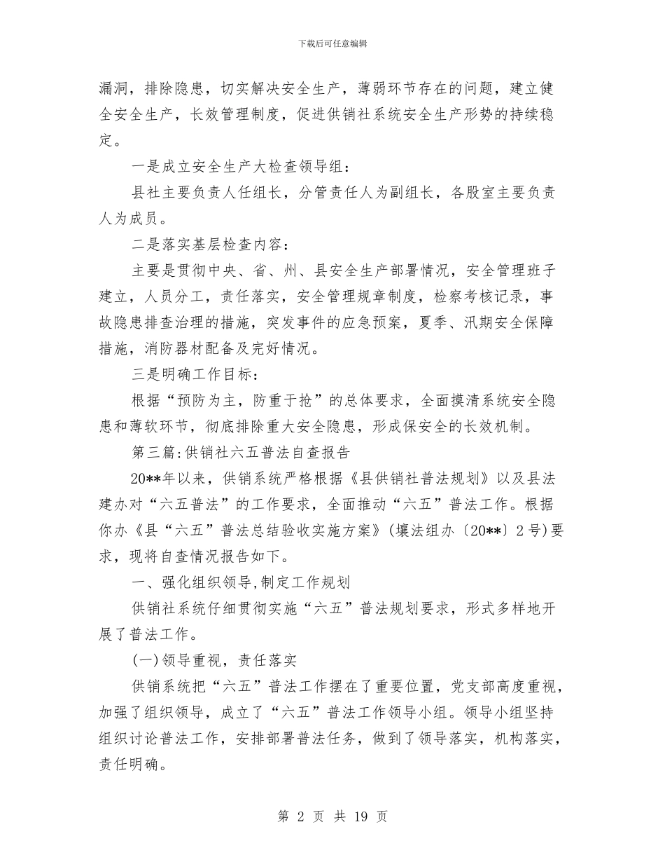 供销社工作报告专题6篇与供销社干部作风建设年动员讲话汇编_第2页