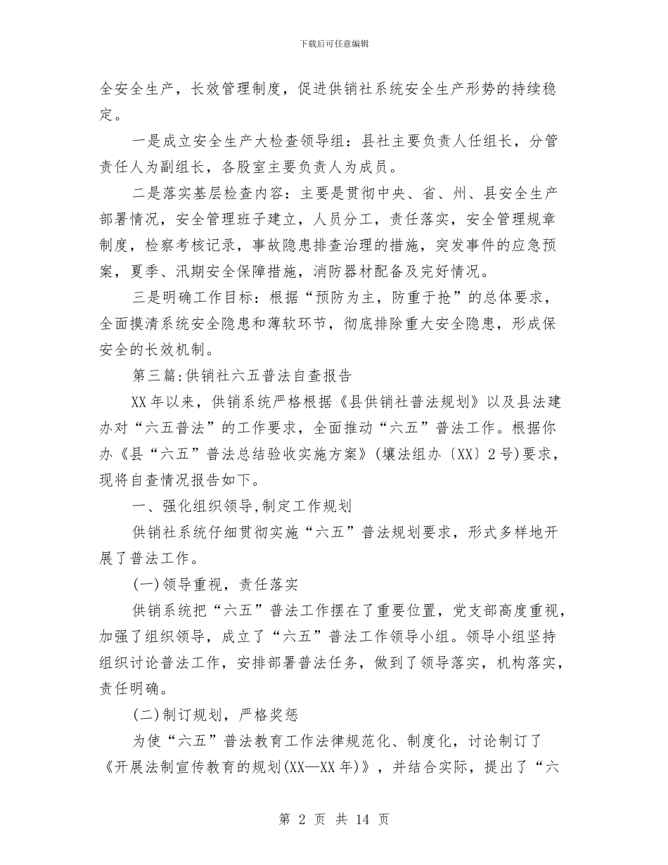 供销社工作报告专题6篇与供销社年度工作总结汇编_第2页