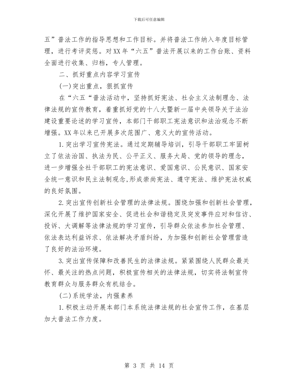 供销社工作报告专题6篇与供销社年度工作总结汇编_第3页