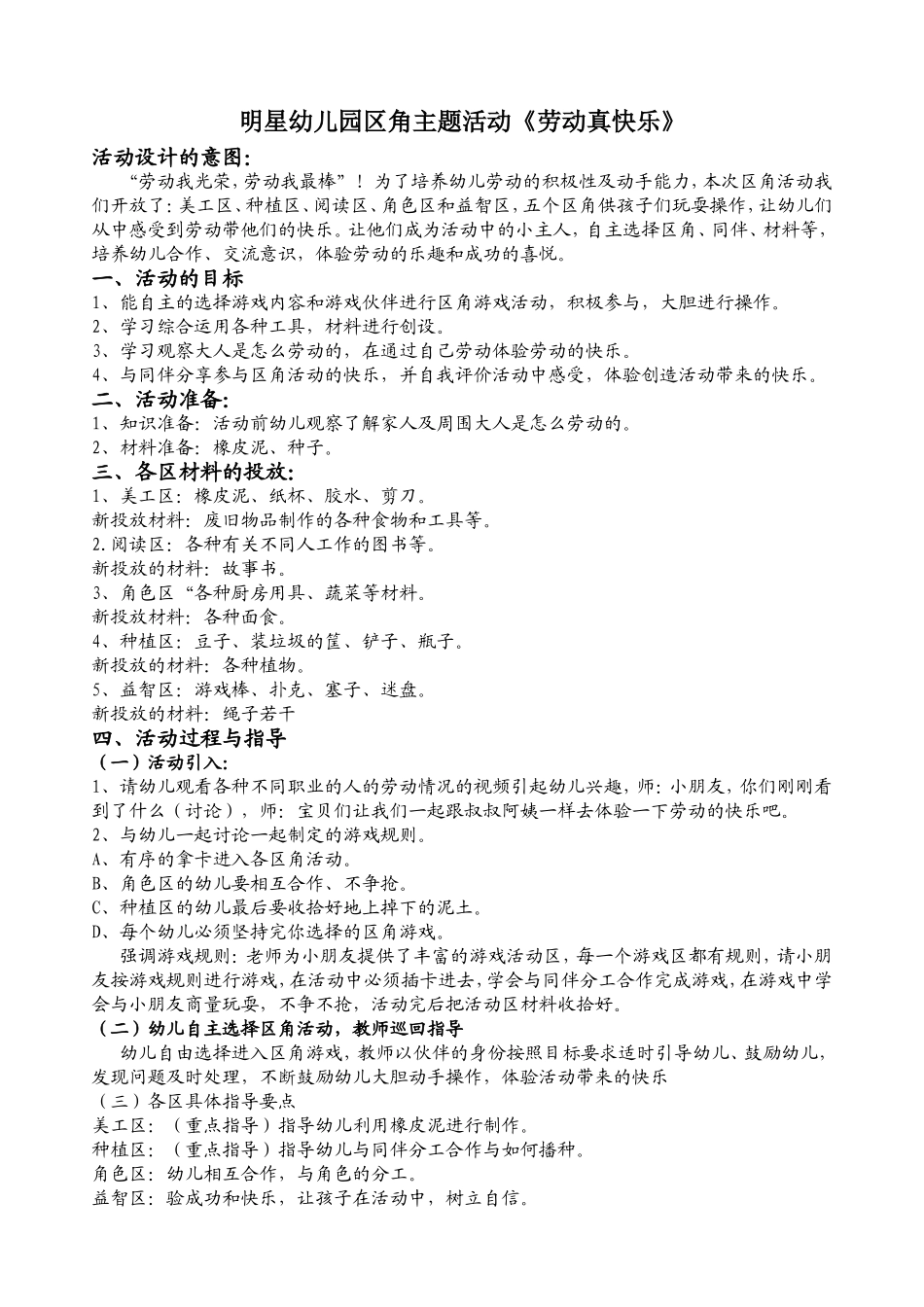 明星幼儿园区角主题活动_第1页