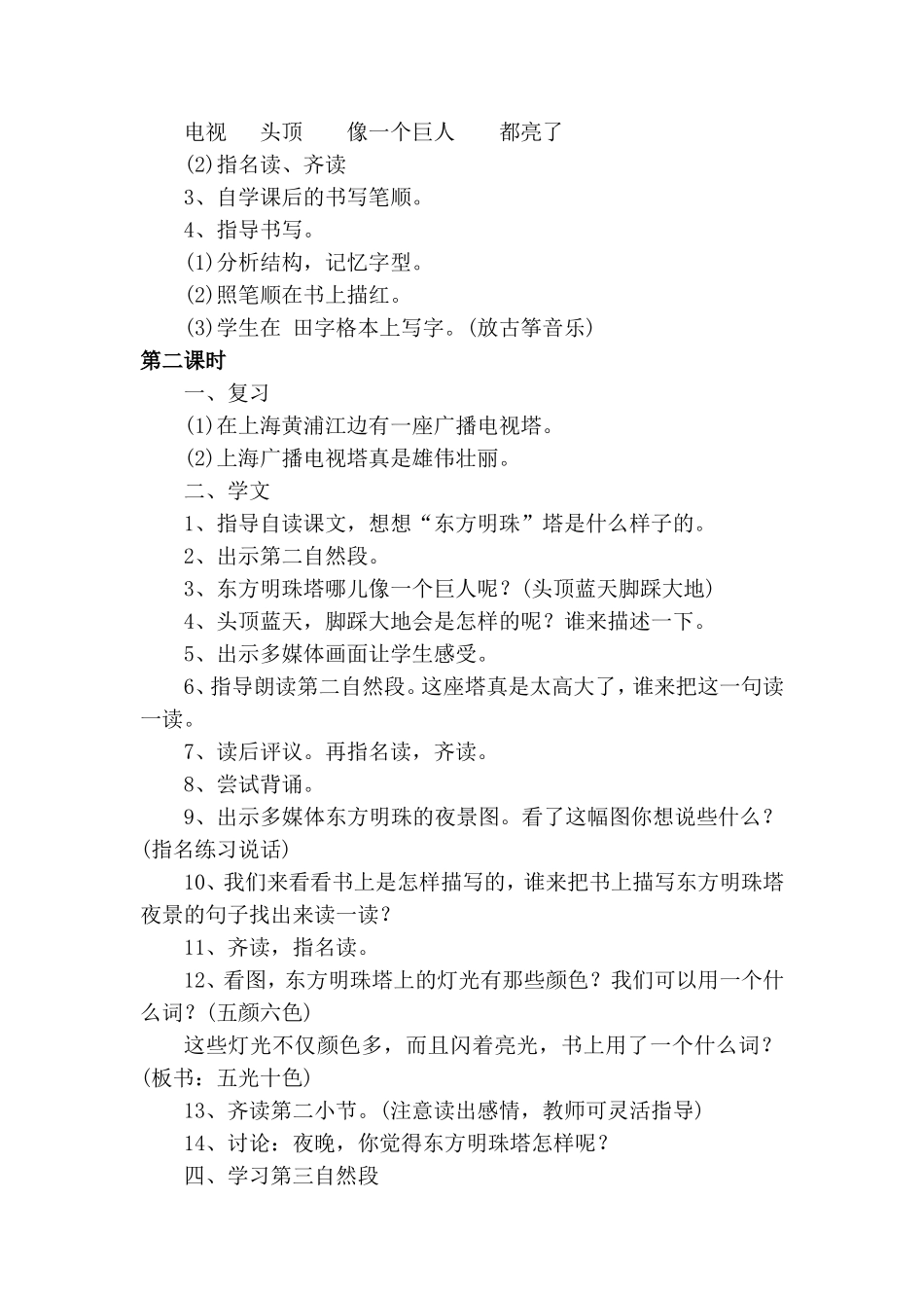 《东方明珠》教学设计3_第3页