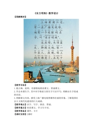 《东方明珠》教学设计3