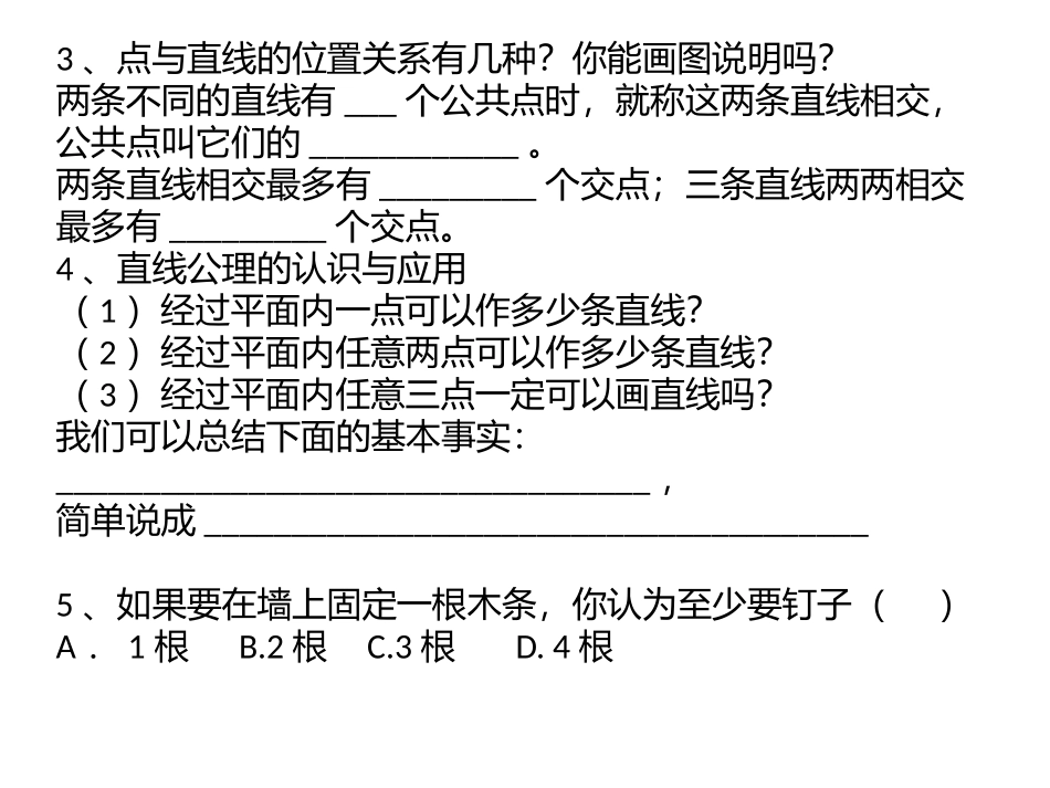 4.2线段、射线、直线_第2页