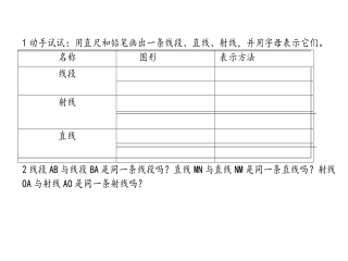 4.2线段、射线、直线