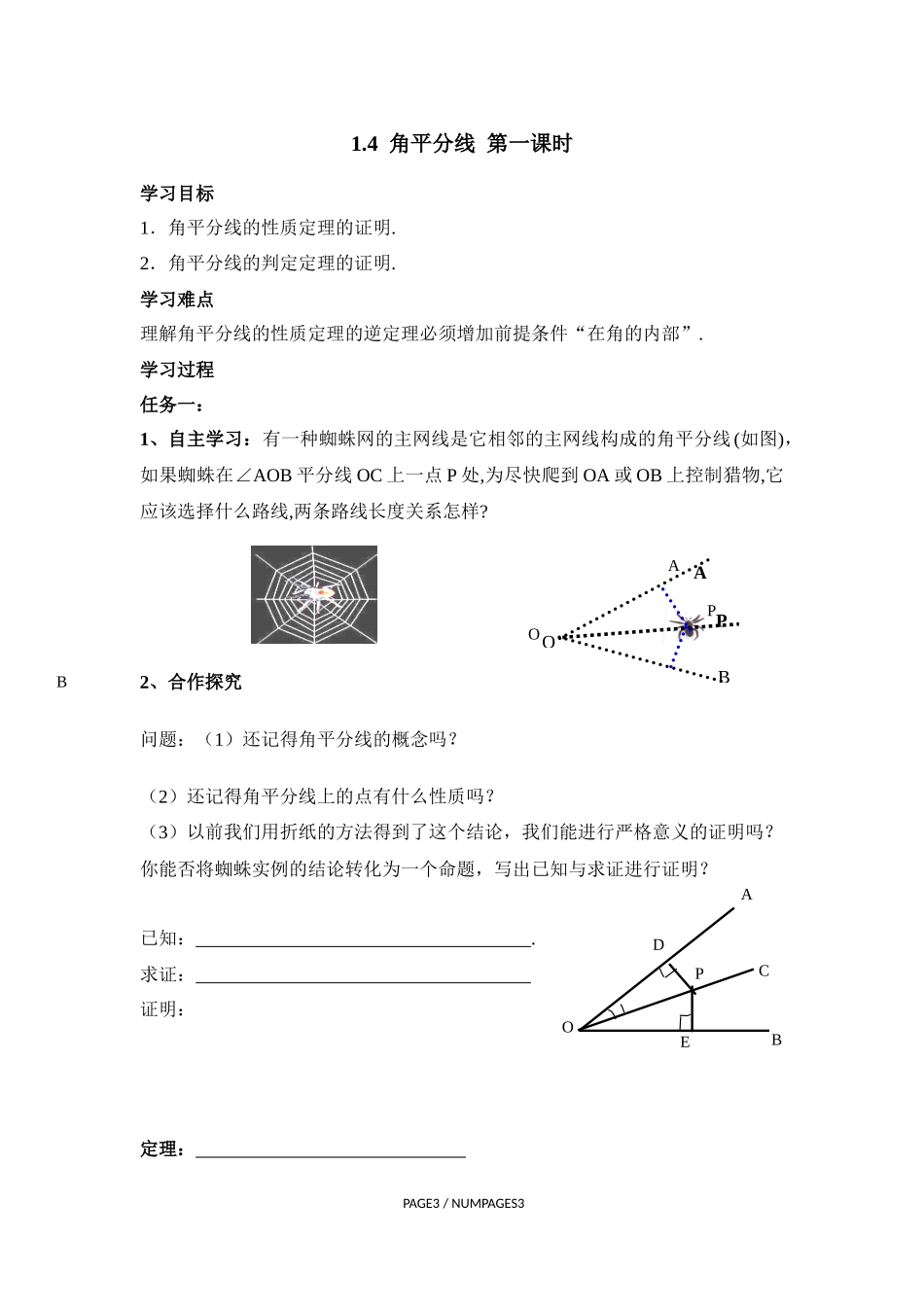 1.4--角平分线-第一课时_第1页