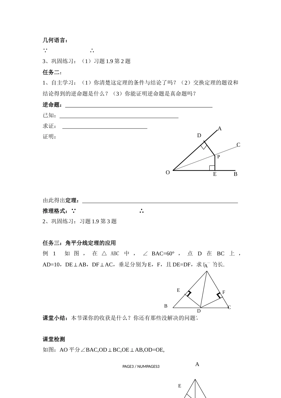 1.4--角平分线-第一课时_第2页