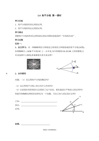 1.4--角平分线-第一课时