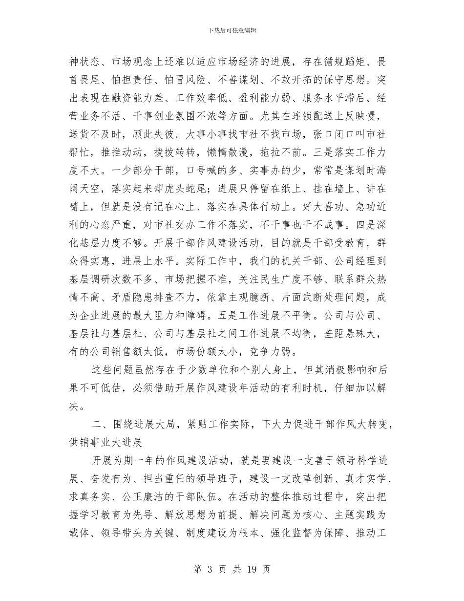 供销社干部作风建设年总结讲话与供销社年终财务工作总结汇编_第3页