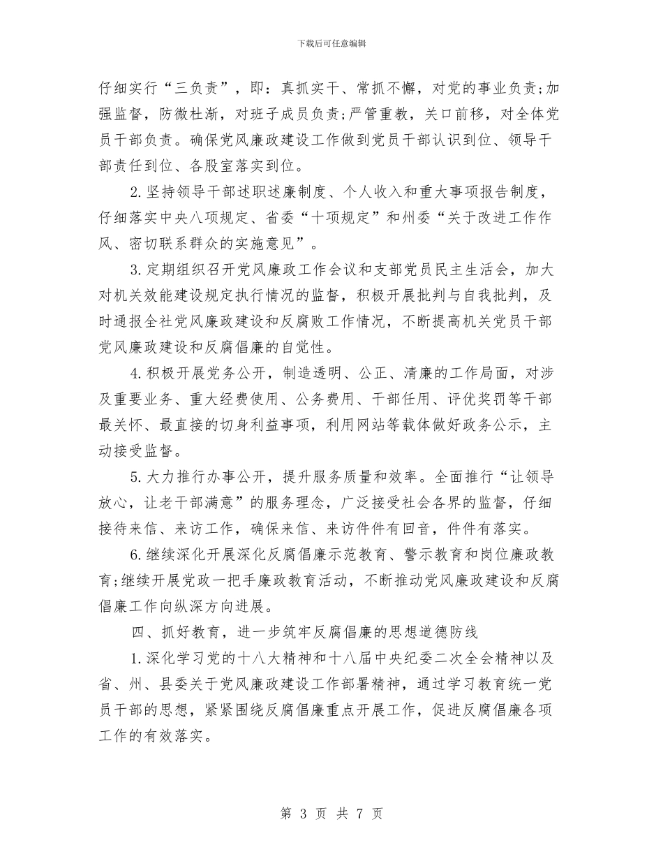 供销社工作计划3篇与供销社平安创建工作方案汇编_第3页