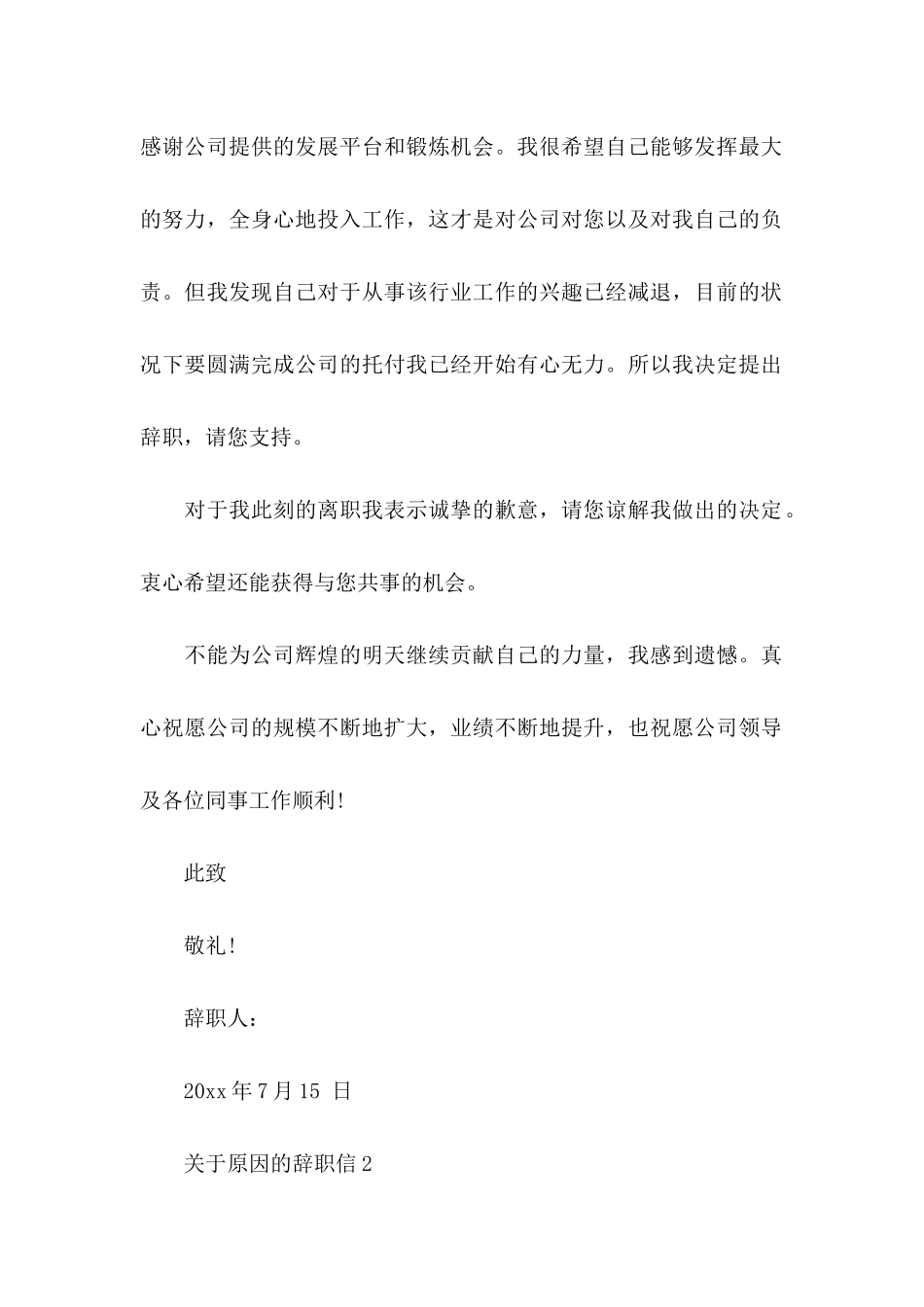 原因的辞职信_第2页