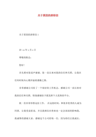 原因的辞职信