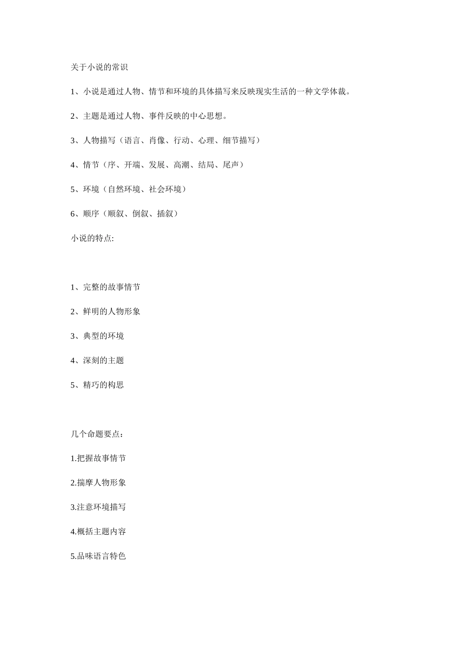 关于小说的常识_第1页