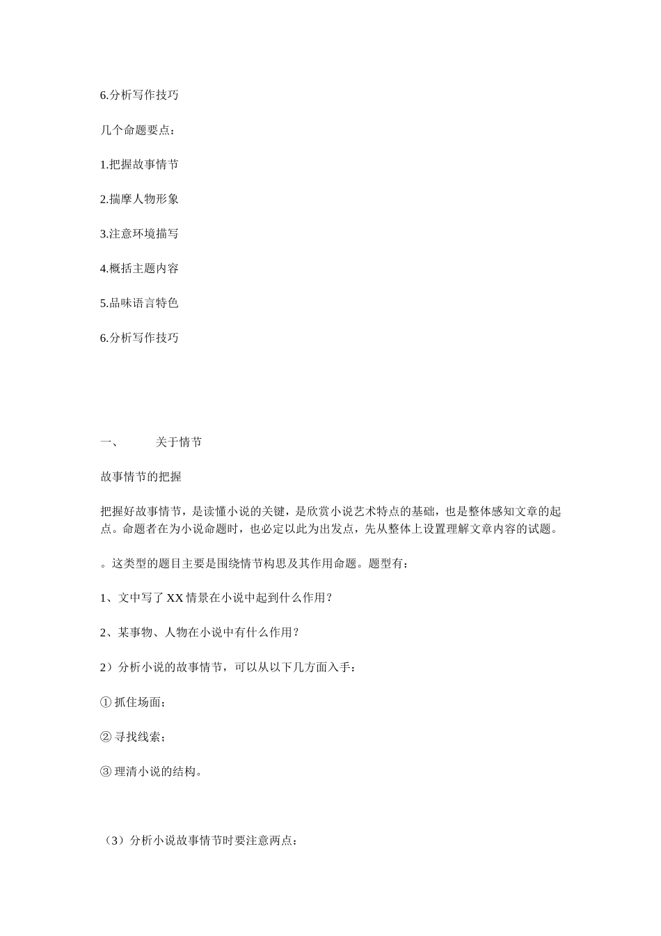 关于小说的常识_第2页