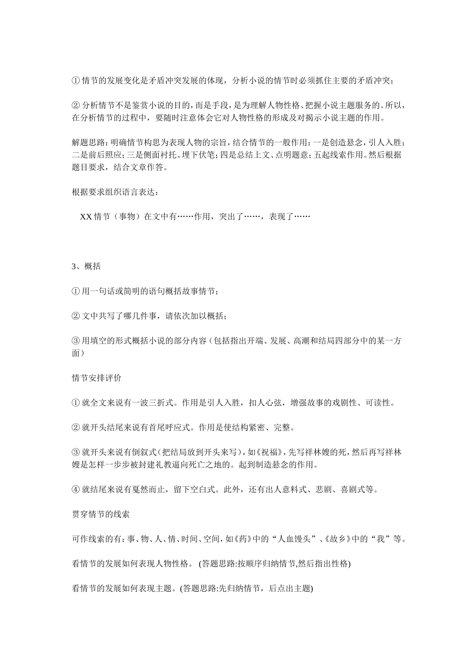 关于小说的常识_第3页