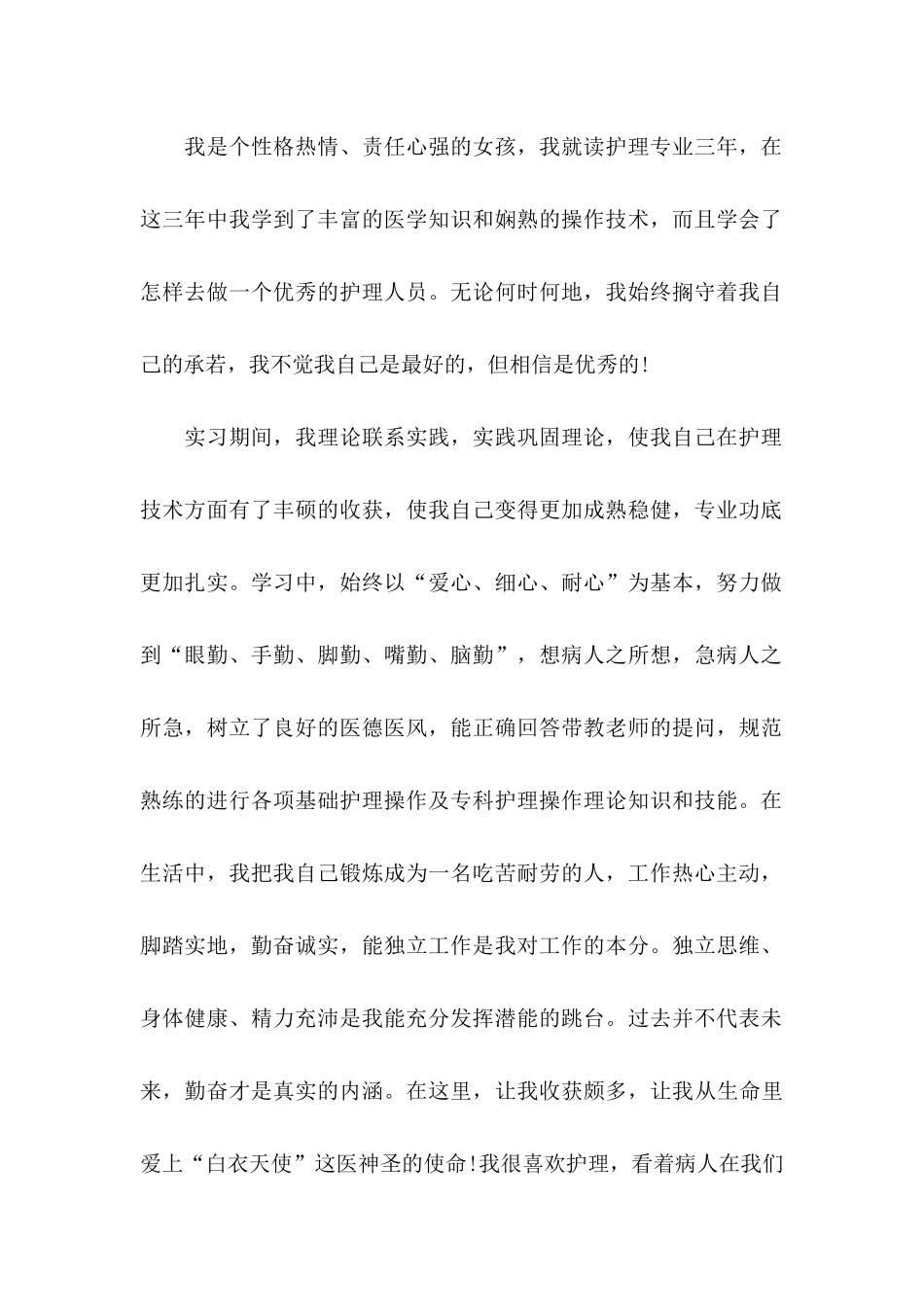 中专护理专业求职信 (4)_第2页
