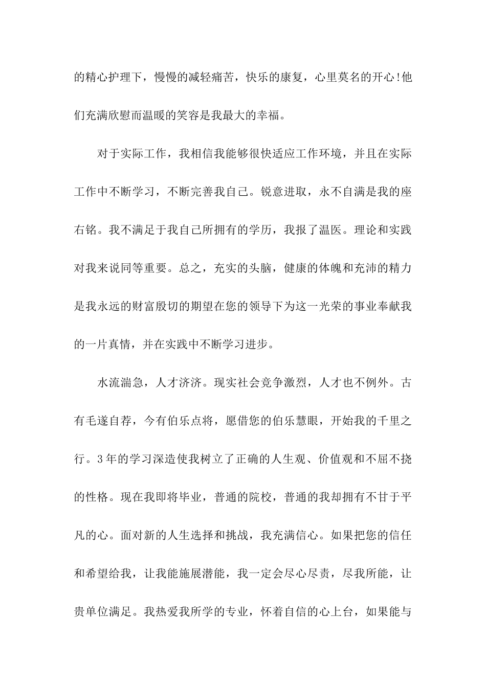 中专护理专业求职信 (4)_第3页