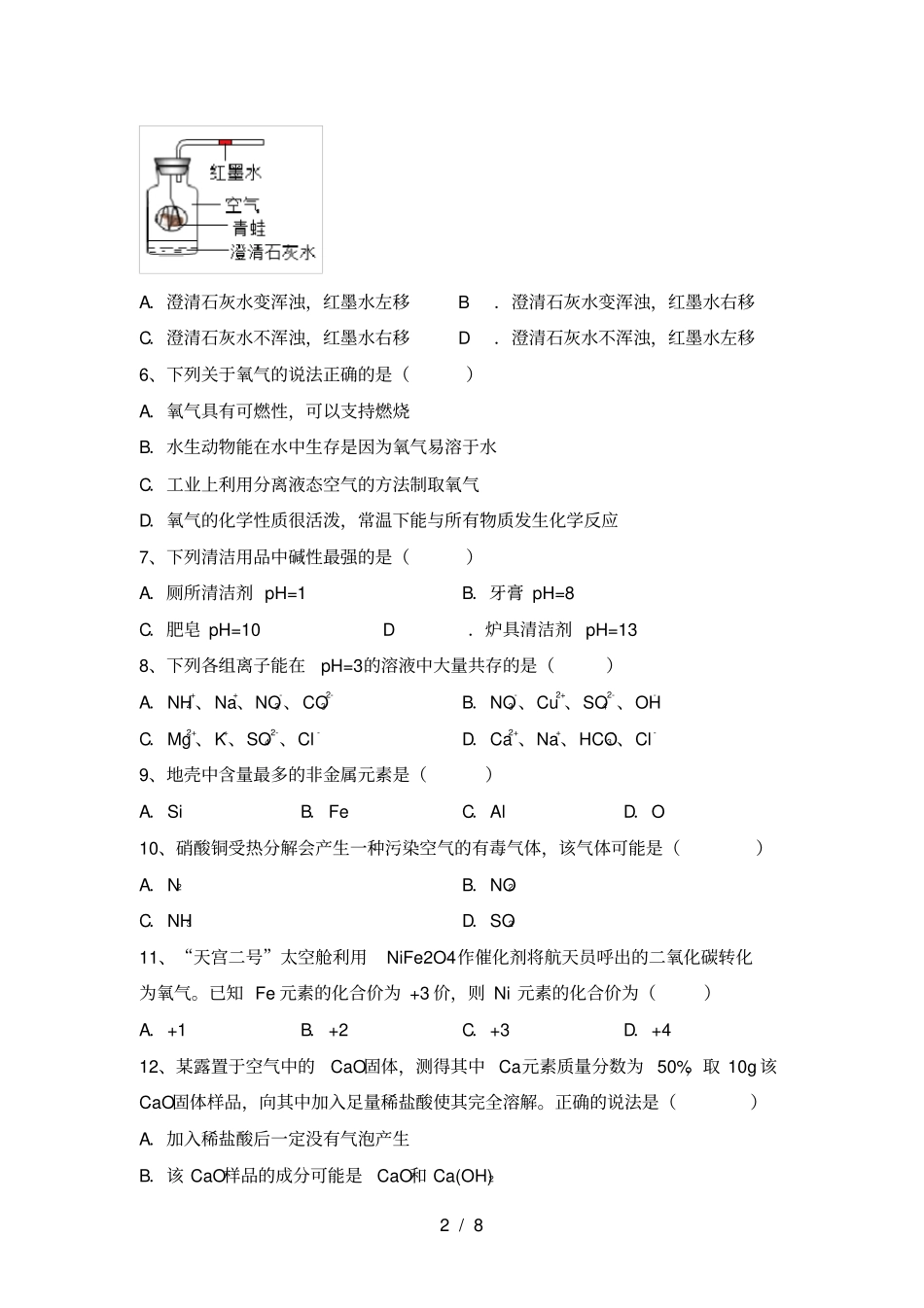 九年级化学上册期中考试题【及答案】_第2页