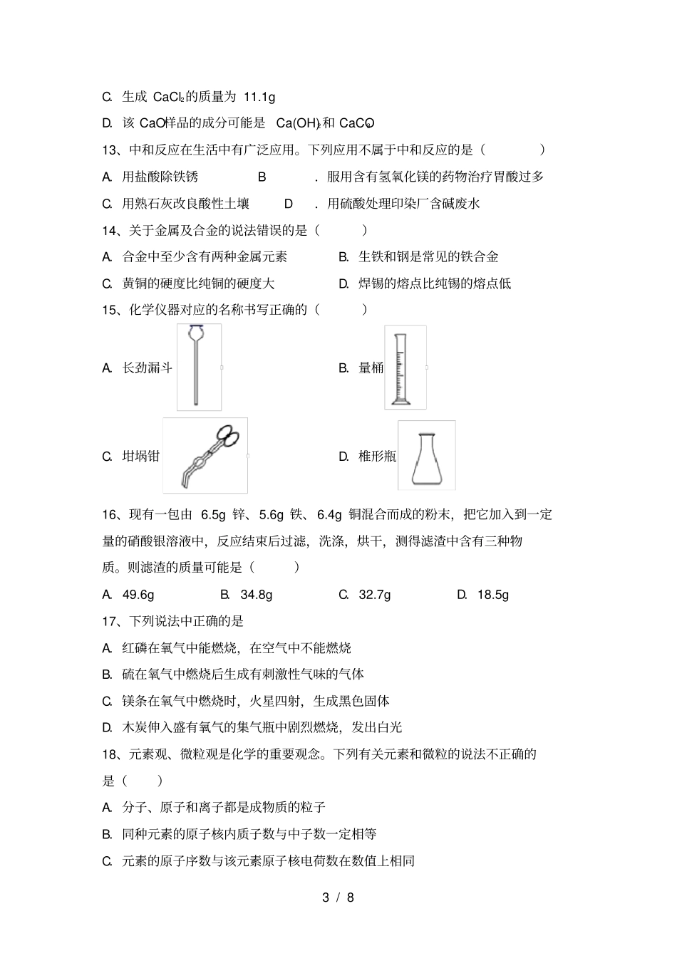 九年级化学上册期中考试题【及答案】_第3页