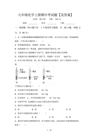 九年级化学上册期中考试题【及答案】