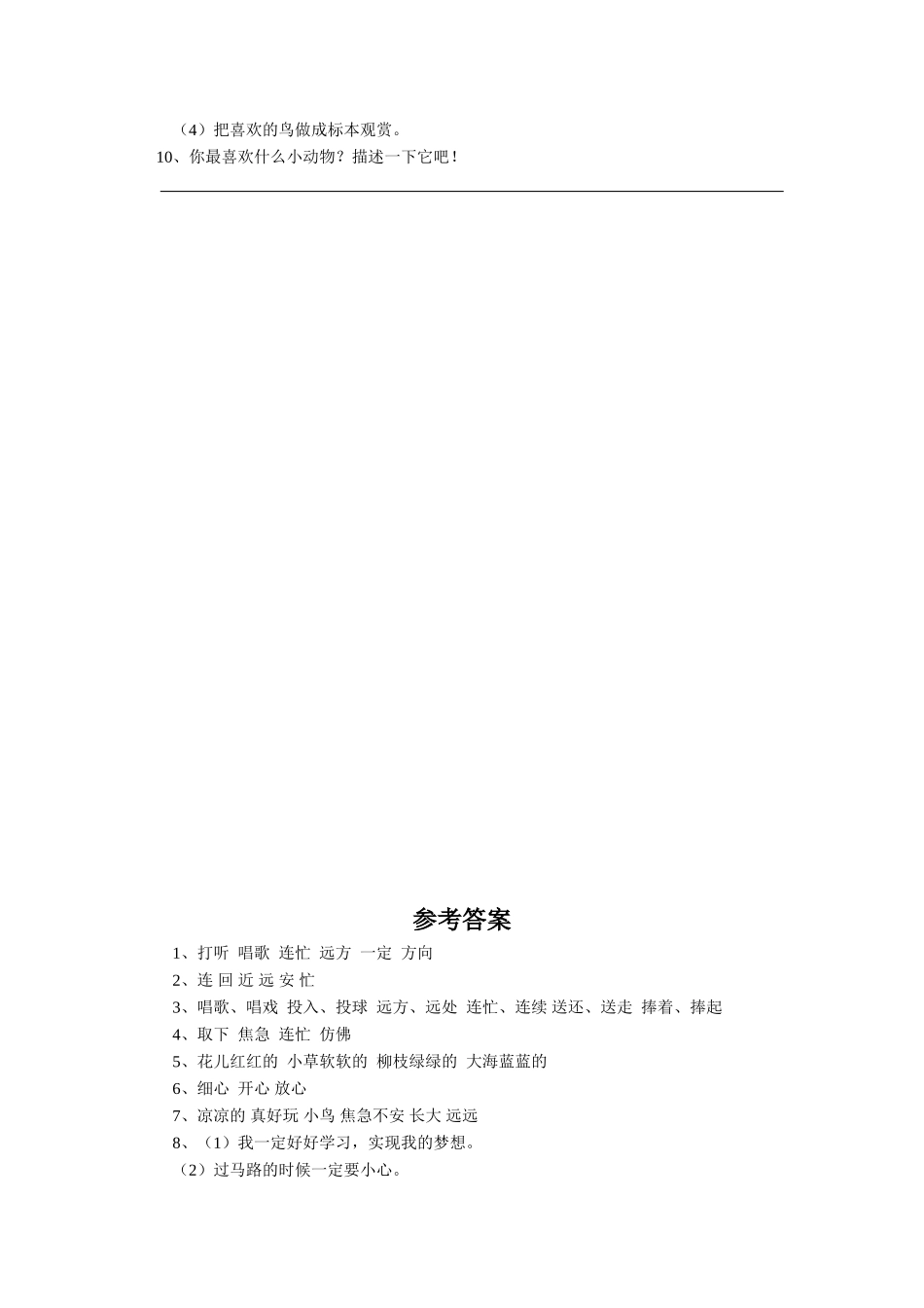 《两只鸟蛋》习题1_第2页