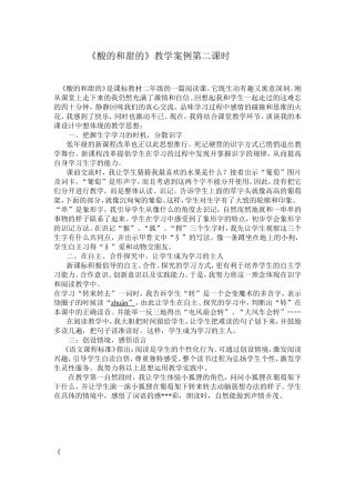 17《酸的和甜的》第二课时