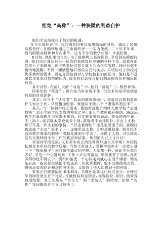 拒绝高称与利益自护