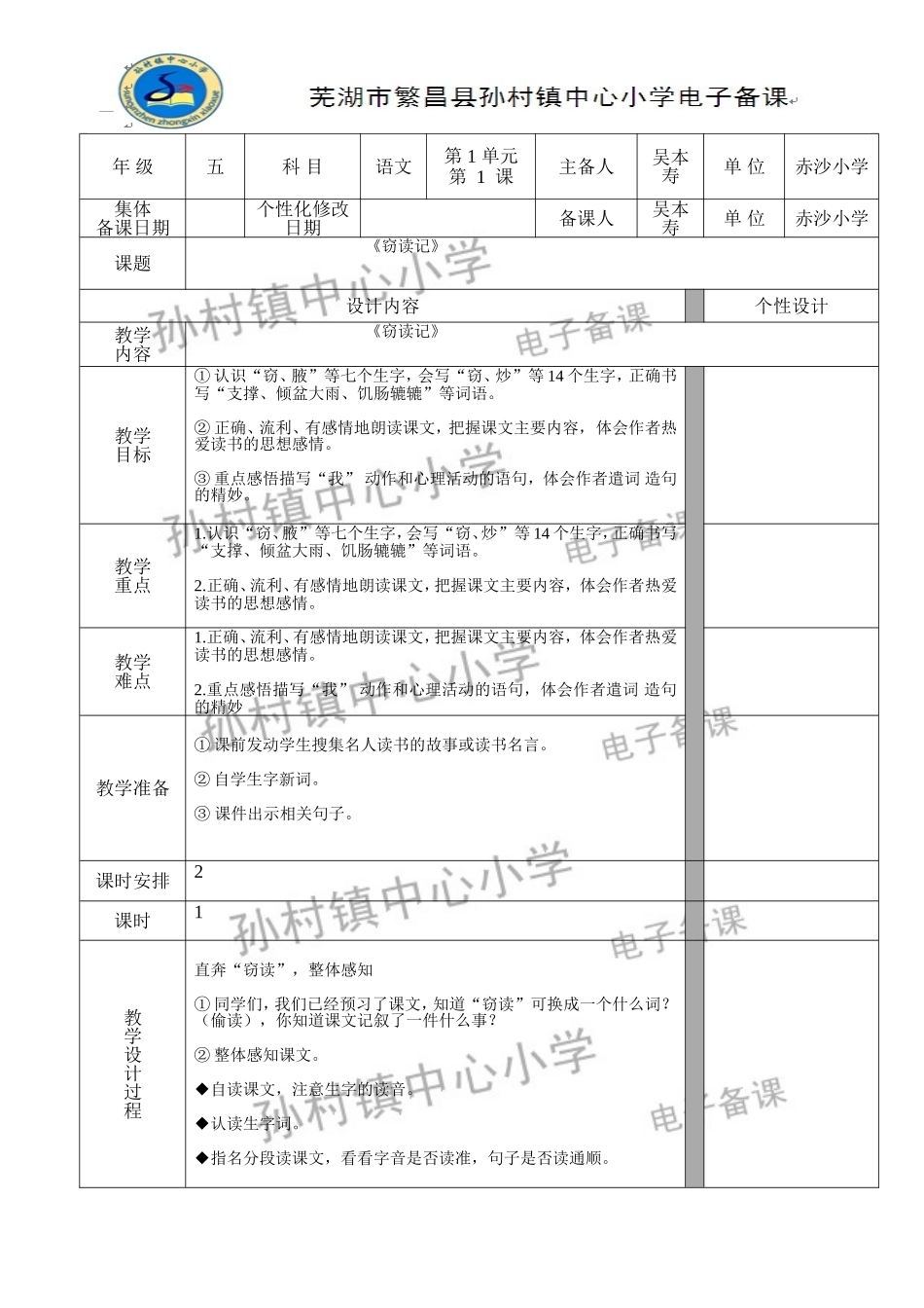 1窃读记第一课时教学设计_第1页