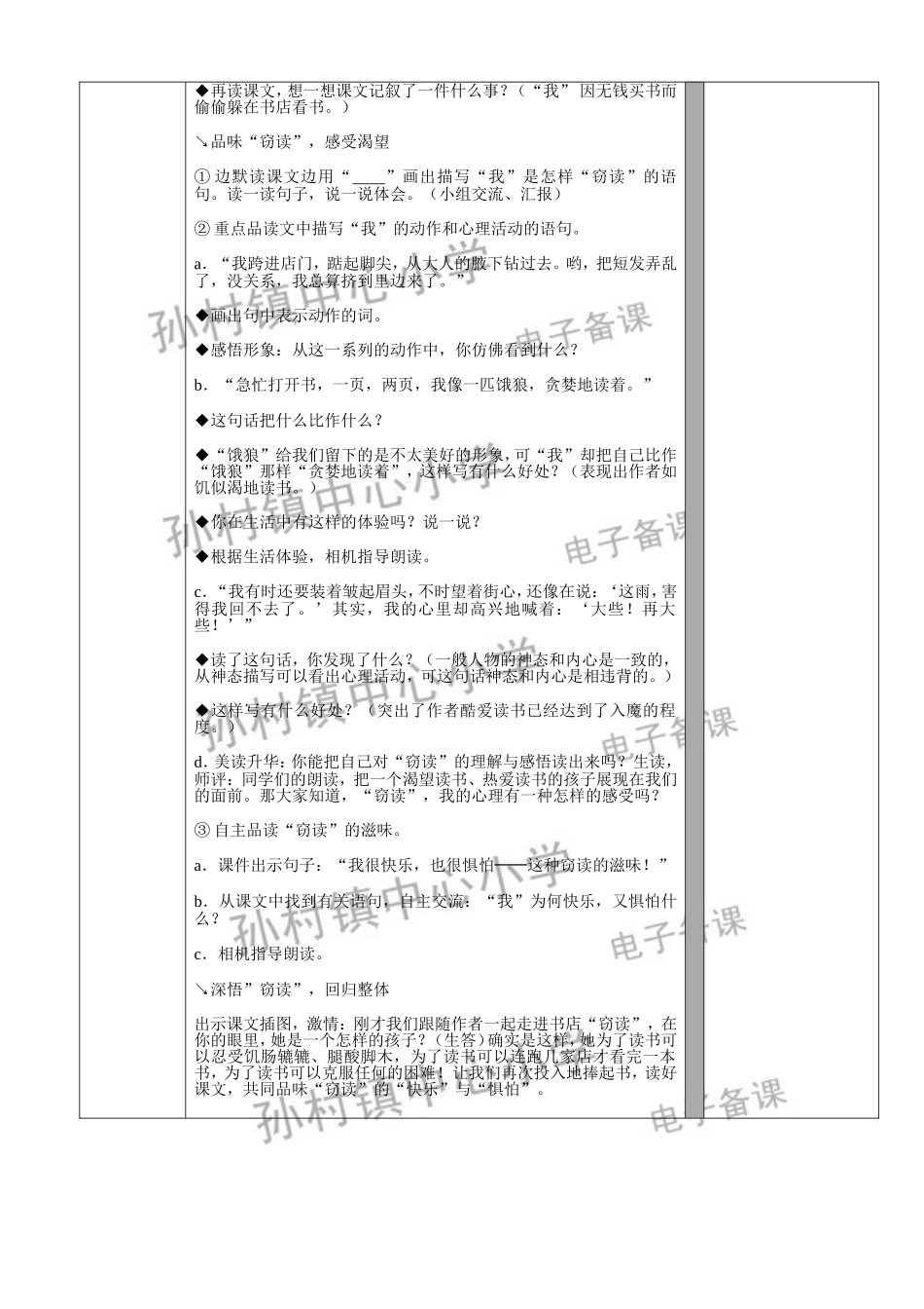 1窃读记第一课时教学设计_第2页