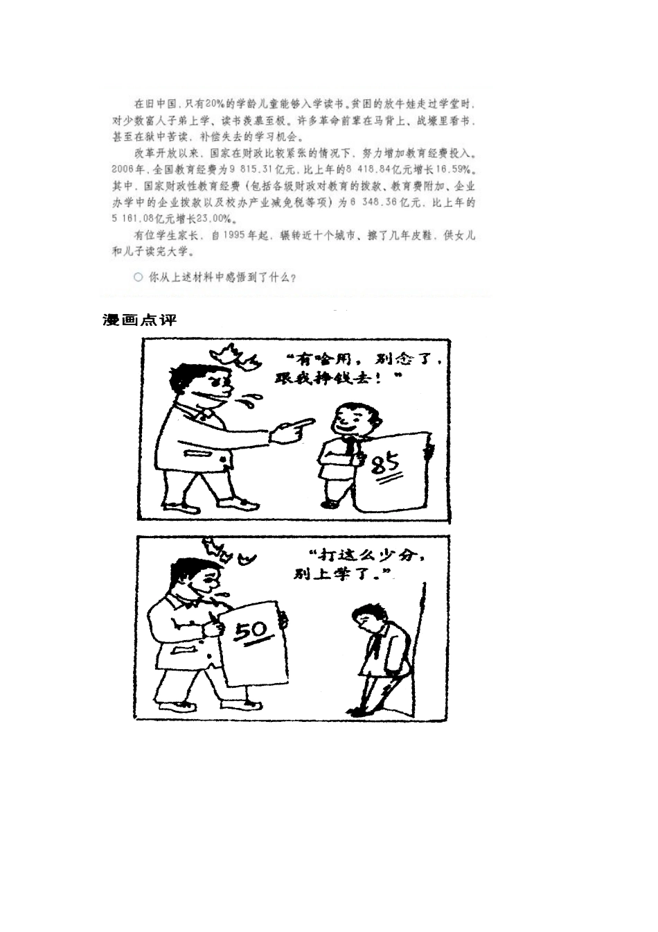 漫画不要上学了_第3页