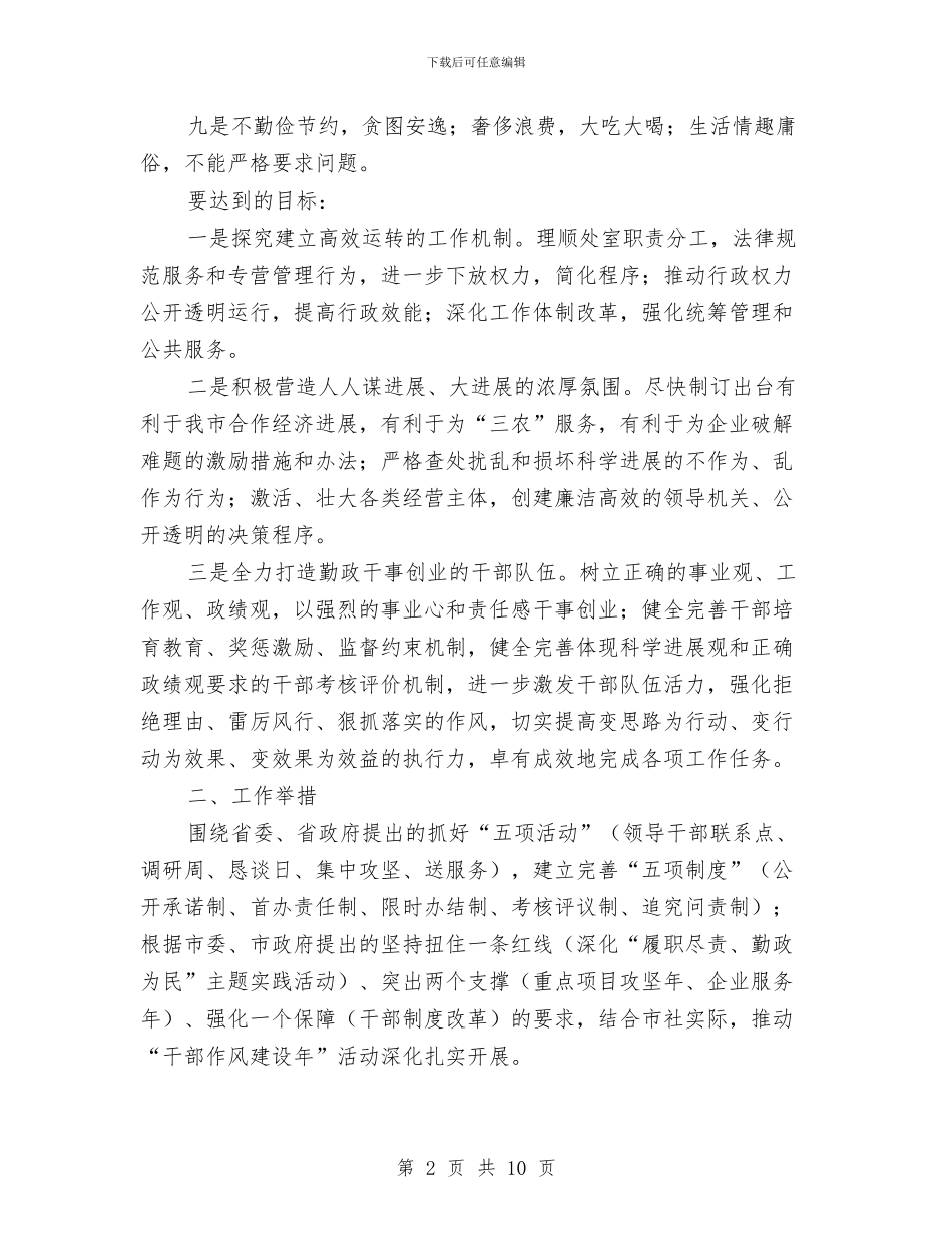 供销社干部作风建设年意见与供销社度创卫工作总结汇编_第2页