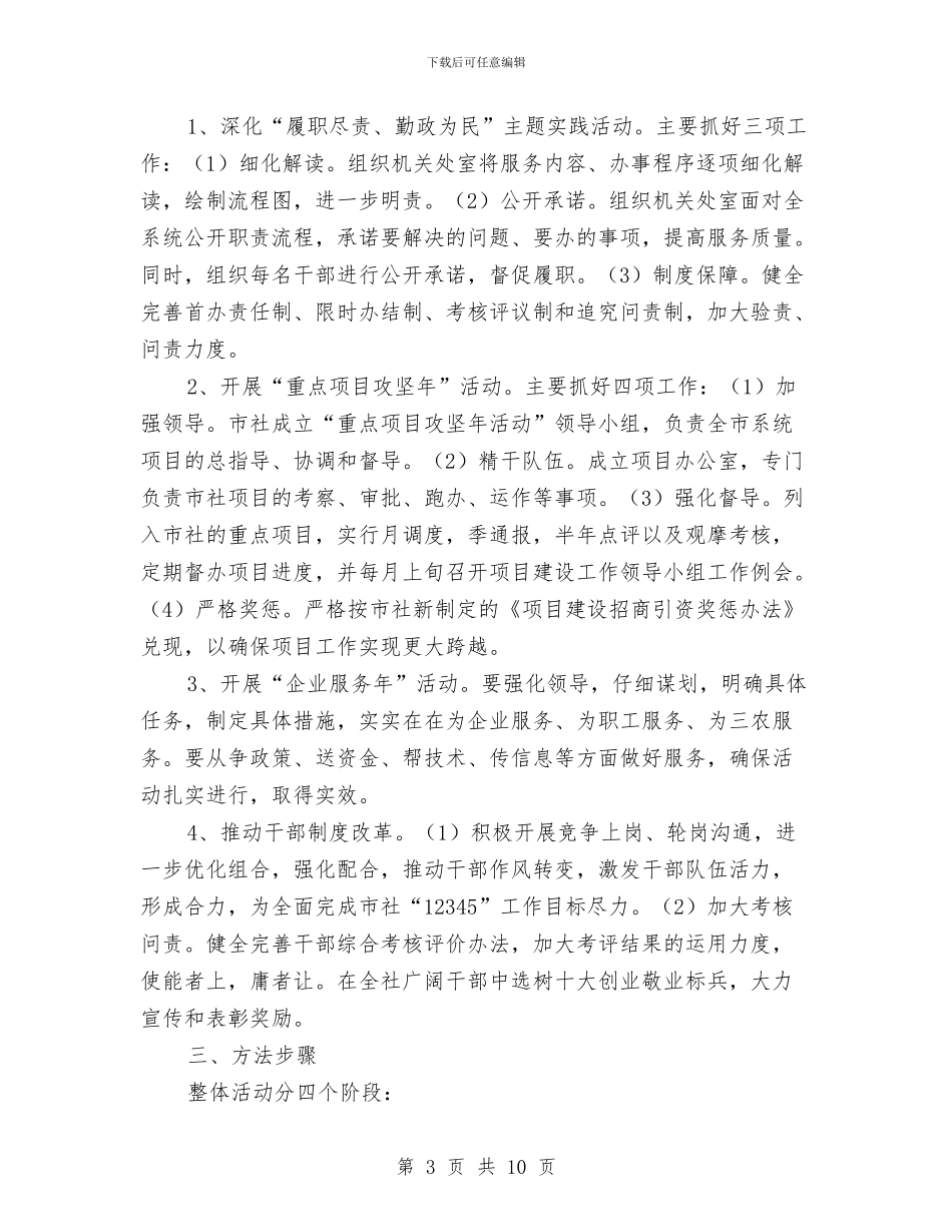 供销社干部作风建设年意见与供销社度创卫工作总结汇编_第3页