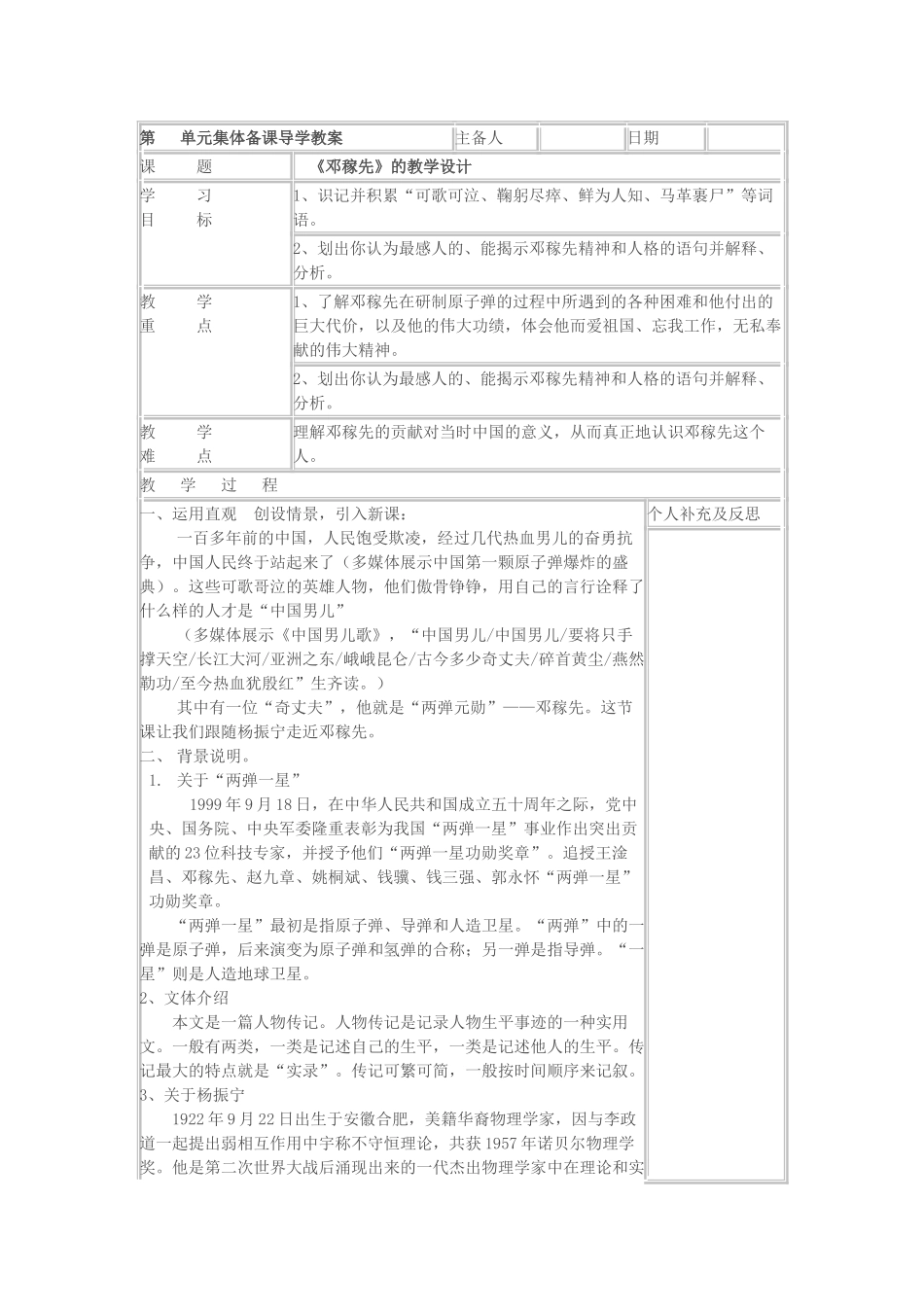 (部编)初中语文人教2011课标版七年级下册《邓稼先》-(12)_第1页