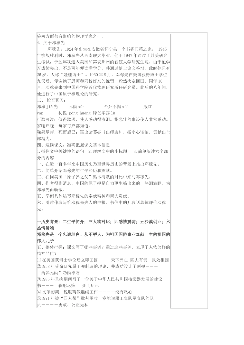 (部编)初中语文人教2011课标版七年级下册《邓稼先》-(12)_第2页