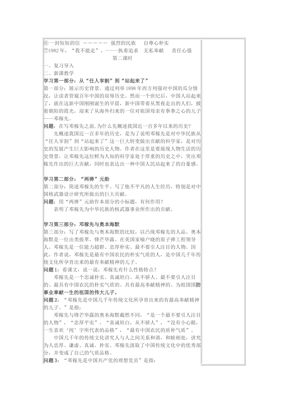 (部编)初中语文人教2011课标版七年级下册《邓稼先》-(12)_第3页