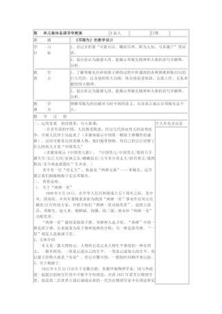 (部编)初中语文人教2011课标版七年级下册《邓稼先》-(12)