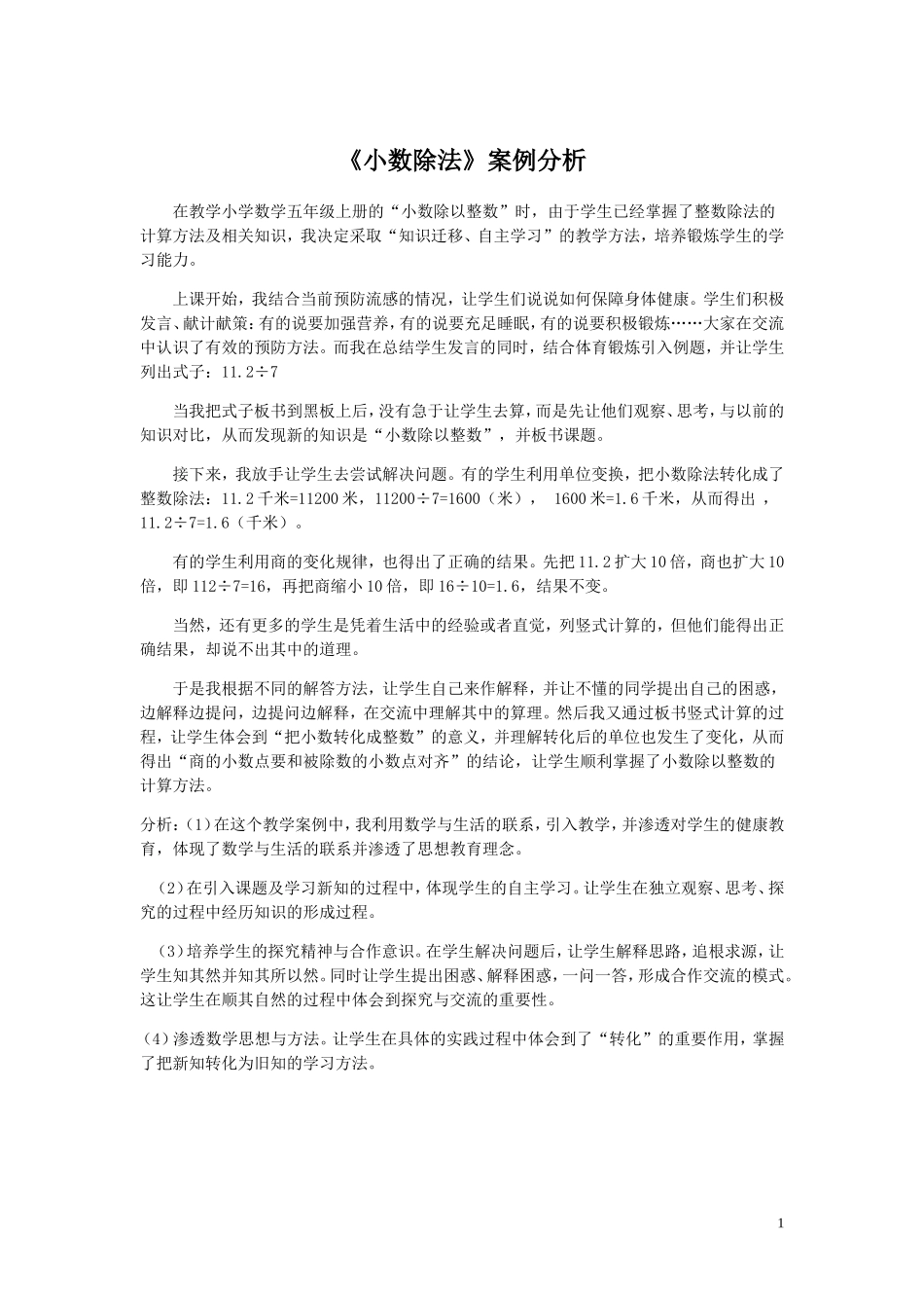 小数除法案例分析_第1页